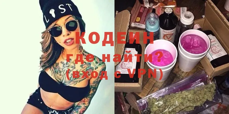 Кодеин Purple Drank Зубцов